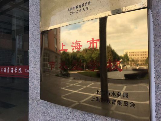 节水型学校.jpg