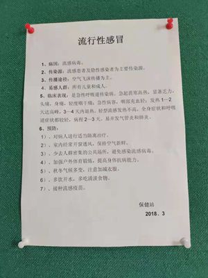 流行性感冒.jpg