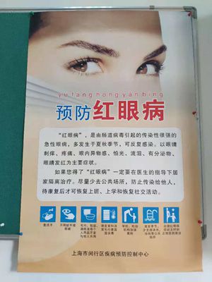 红眼病.jpg