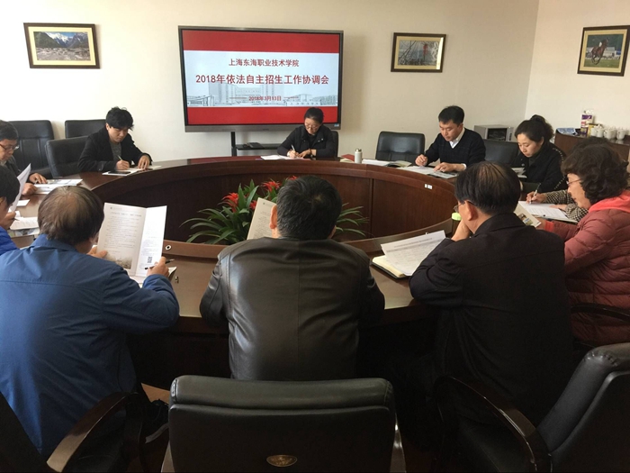 2018年依法自主招生工作协调会.jpg