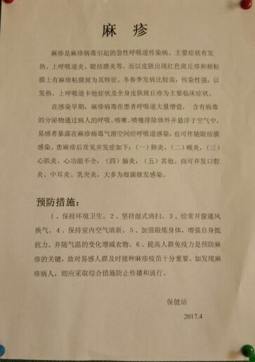 2017.4.麻疹.jpg