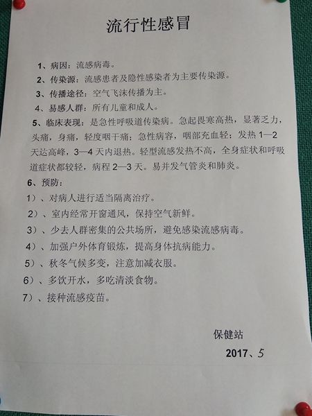 2017.5.流行性感冒.jpg