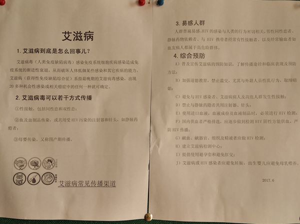 2017.6.艾滋病.jpg